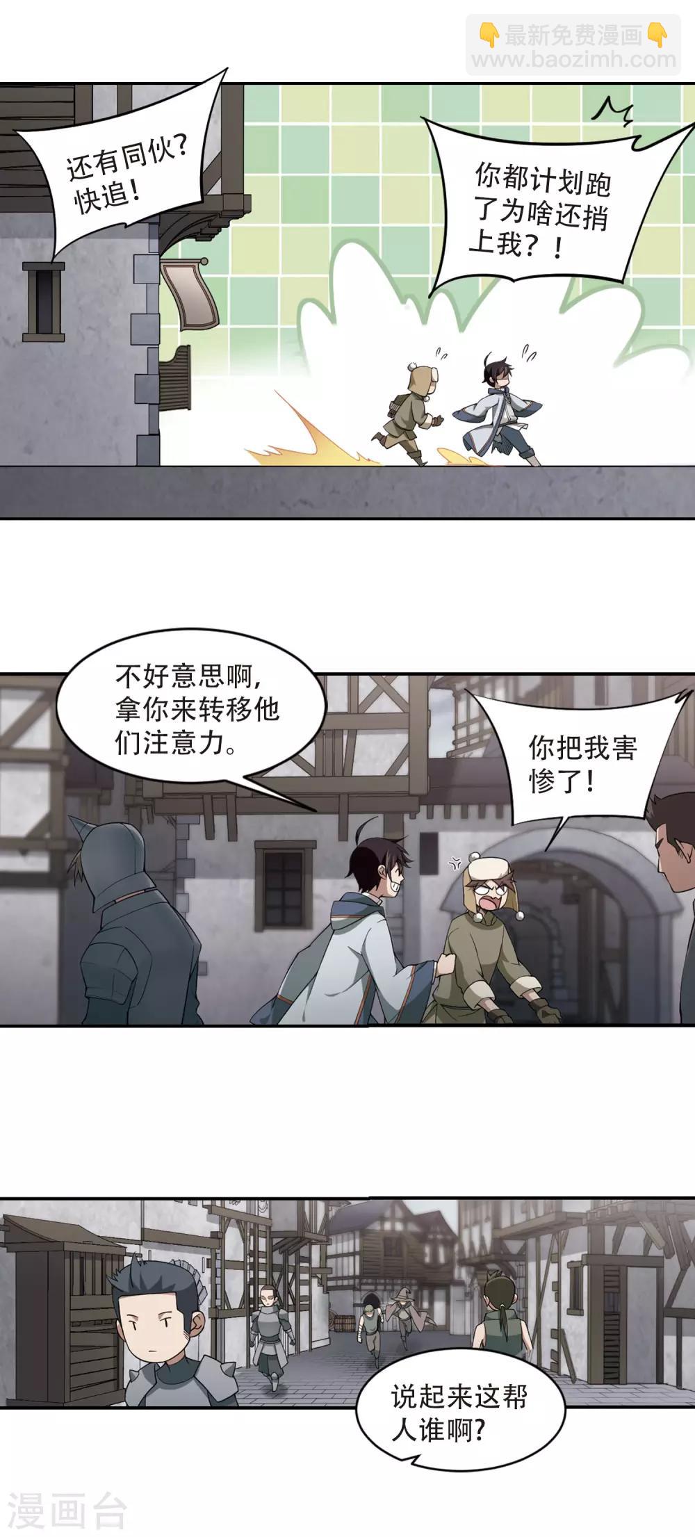 第137话 狩猎前尘110
