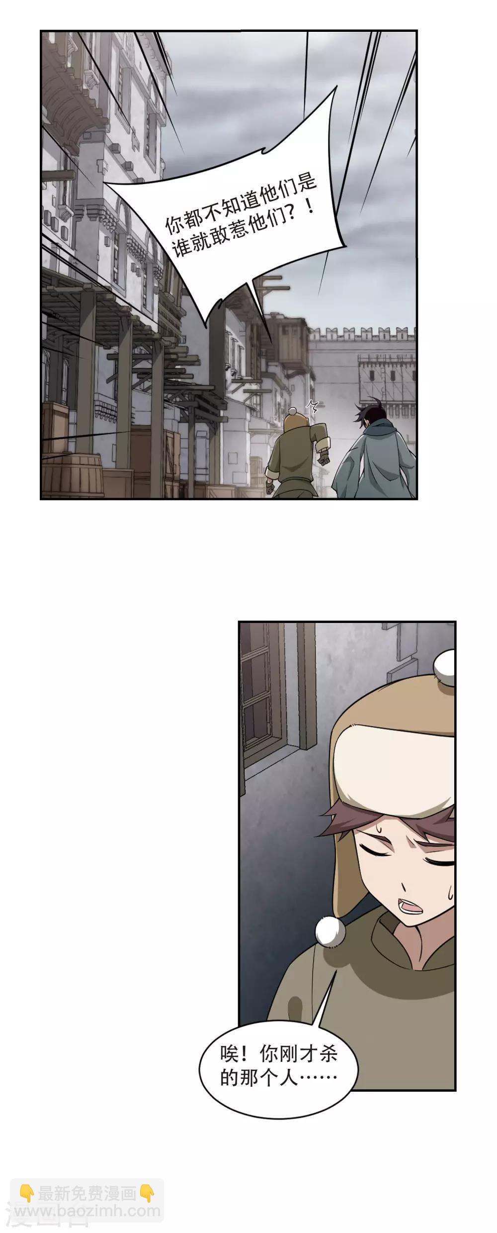 第137话 狩猎前尘111