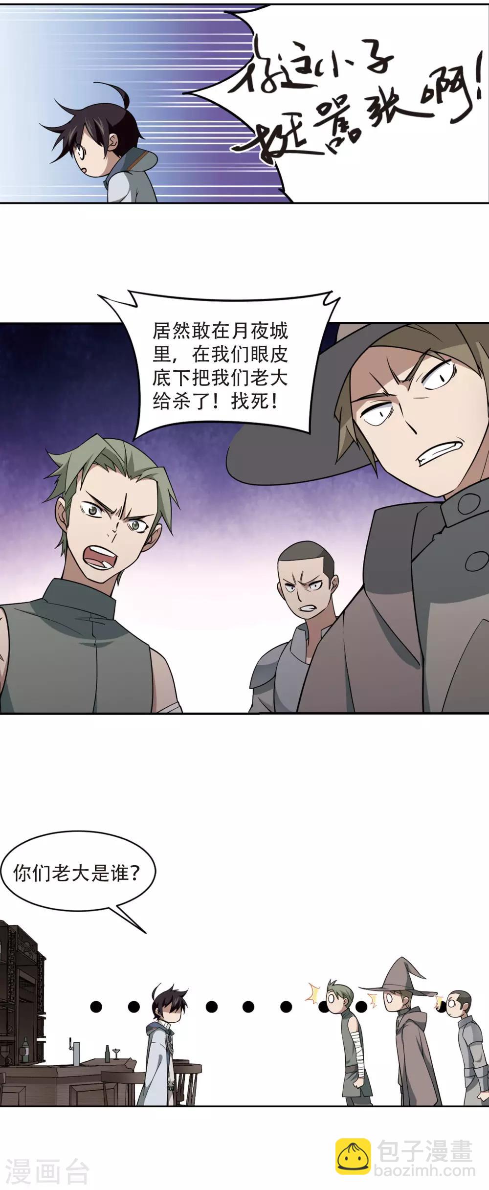 第137话 狩猎前尘17
