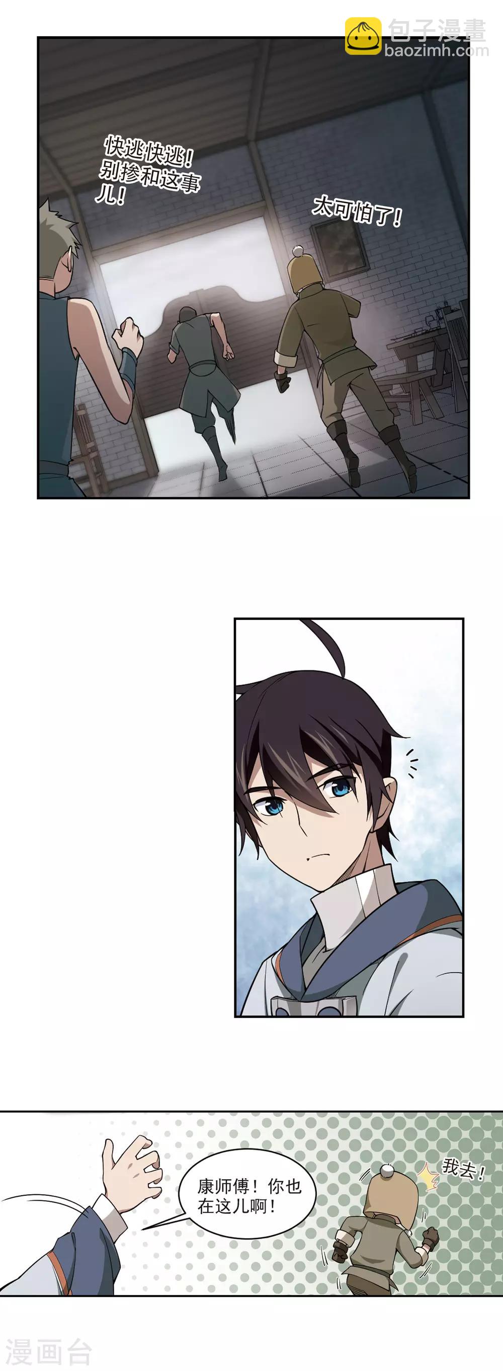 第137话 狩猎前尘18
