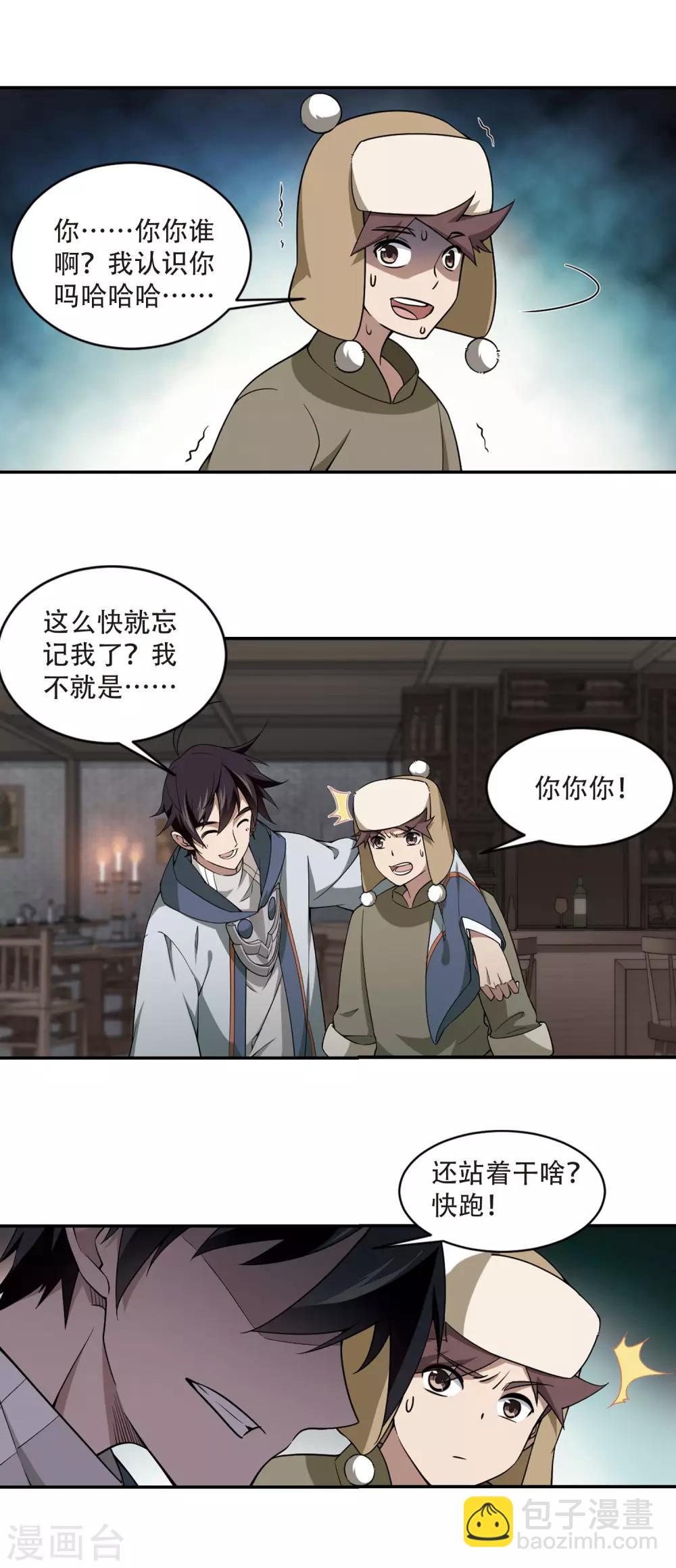 第137话 狩猎前尘19