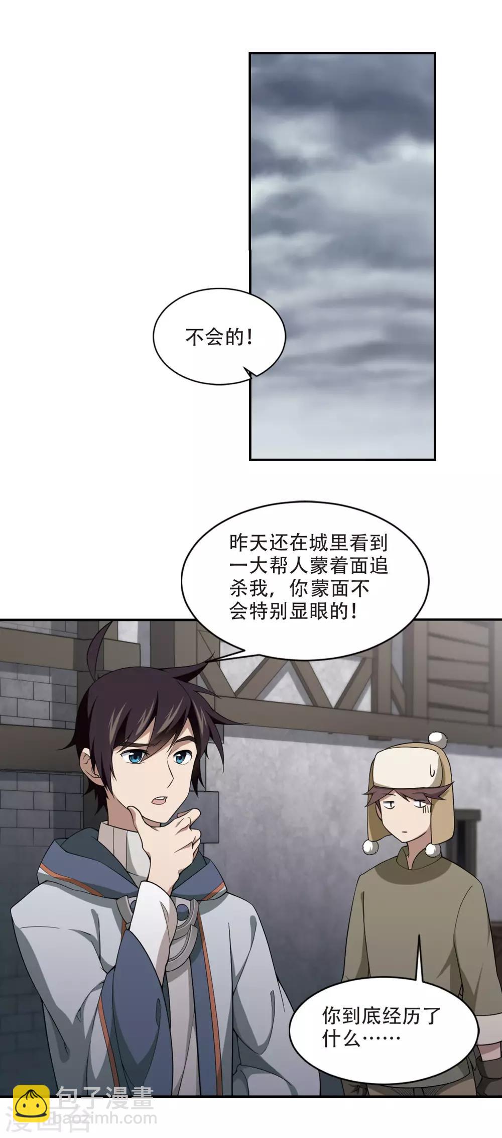 第138话 狩猎前尘210