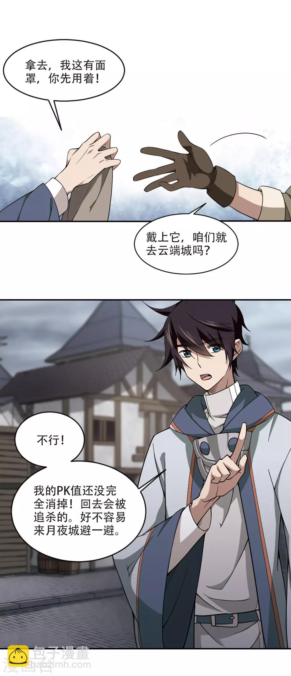 第138话 狩猎前尘211