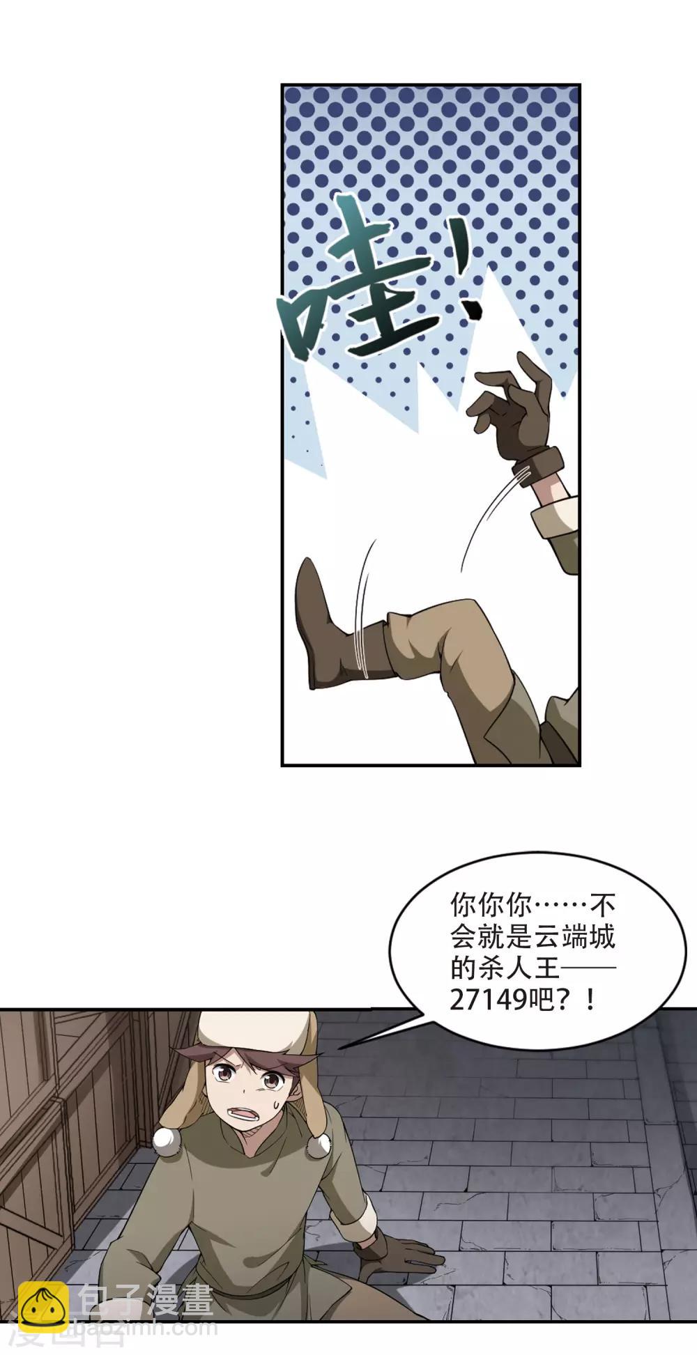 第138话 狩猎前尘212