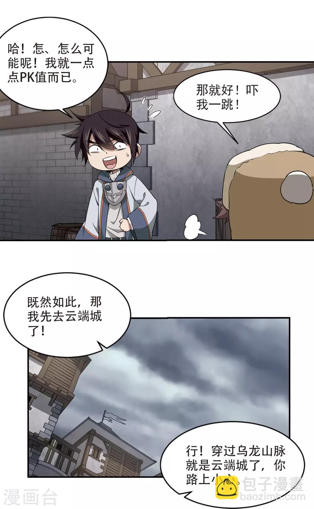 第138话 狩猎前尘213