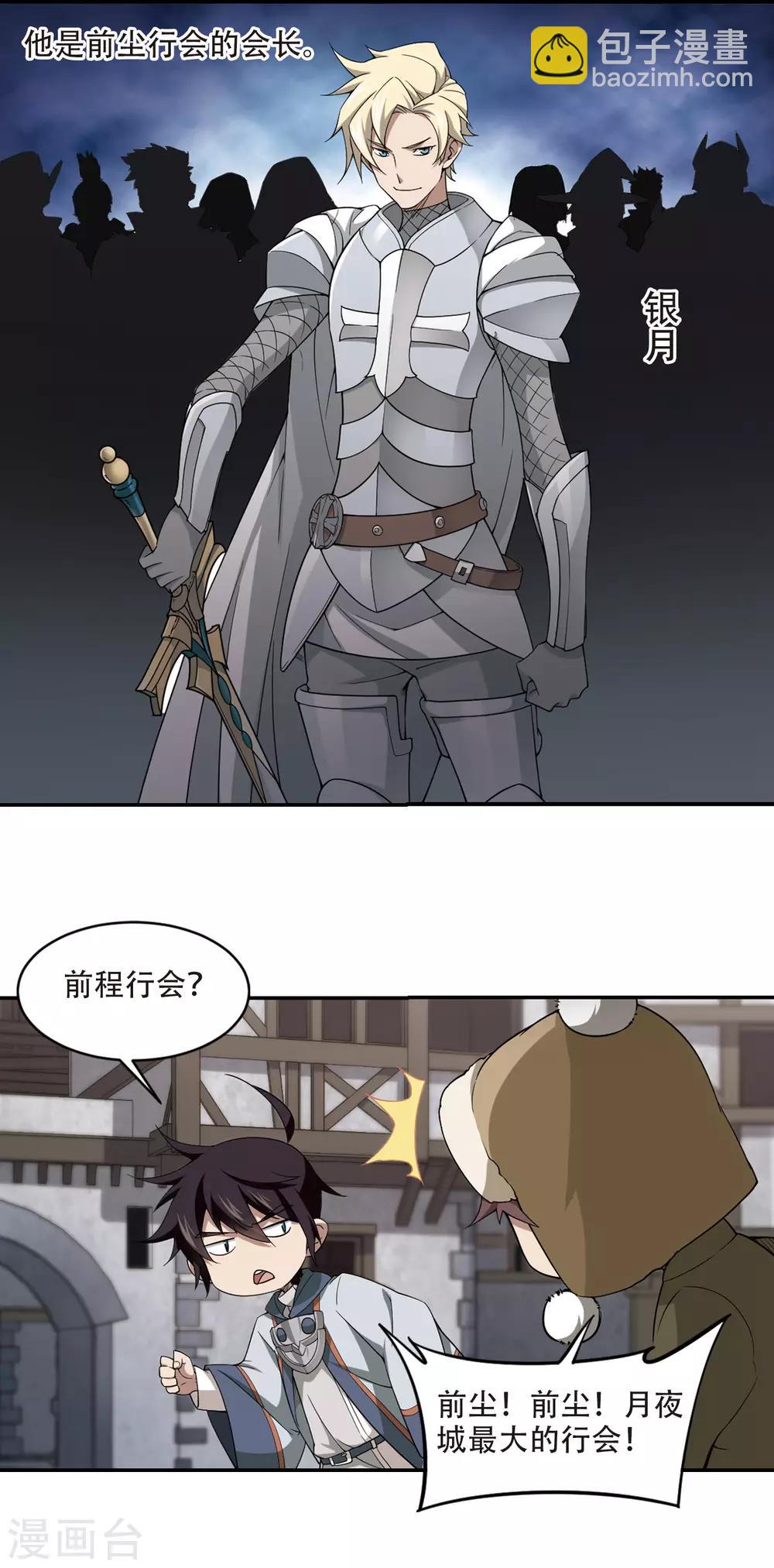 第138话 狩猎前尘22