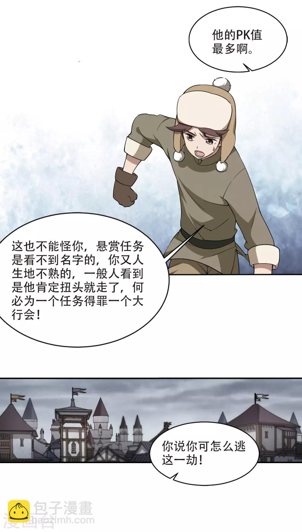 第138话 狩猎前尘24