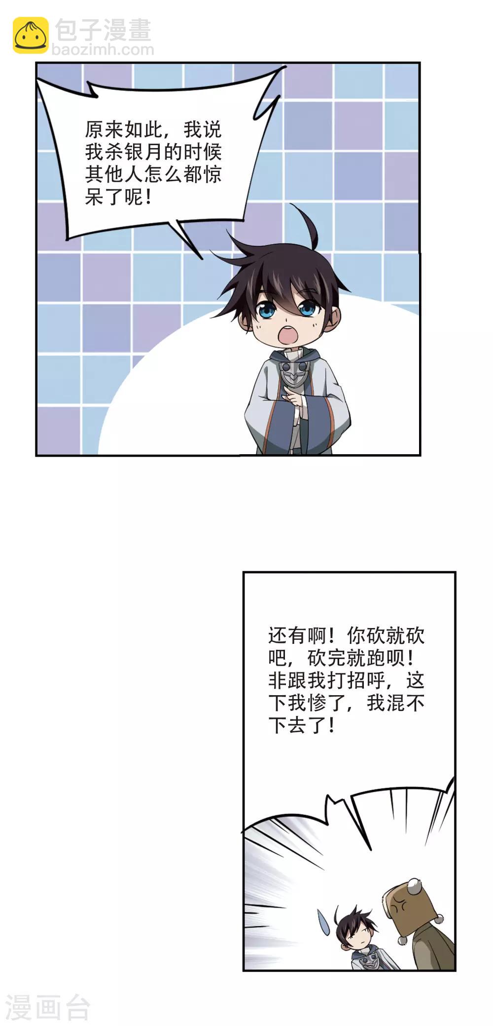 第138话 狩猎前尘25