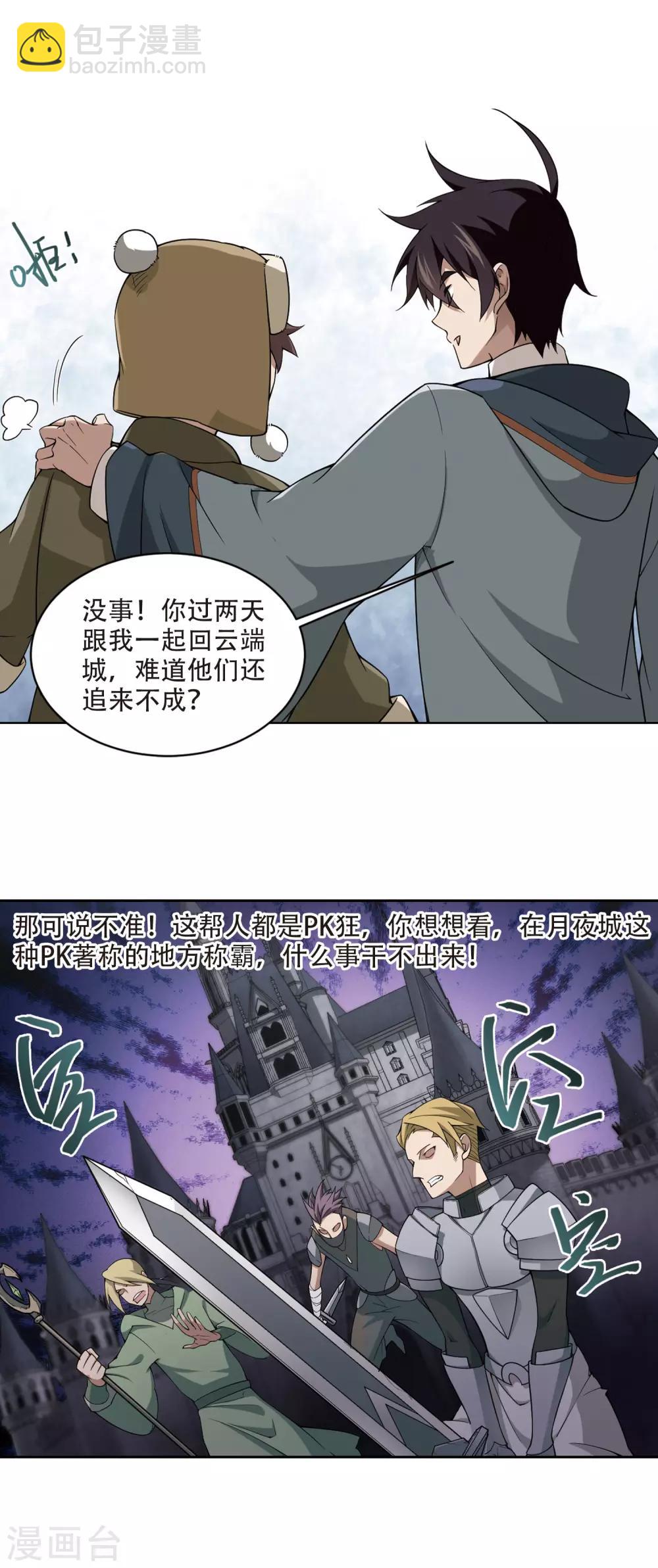 第138话 狩猎前尘26