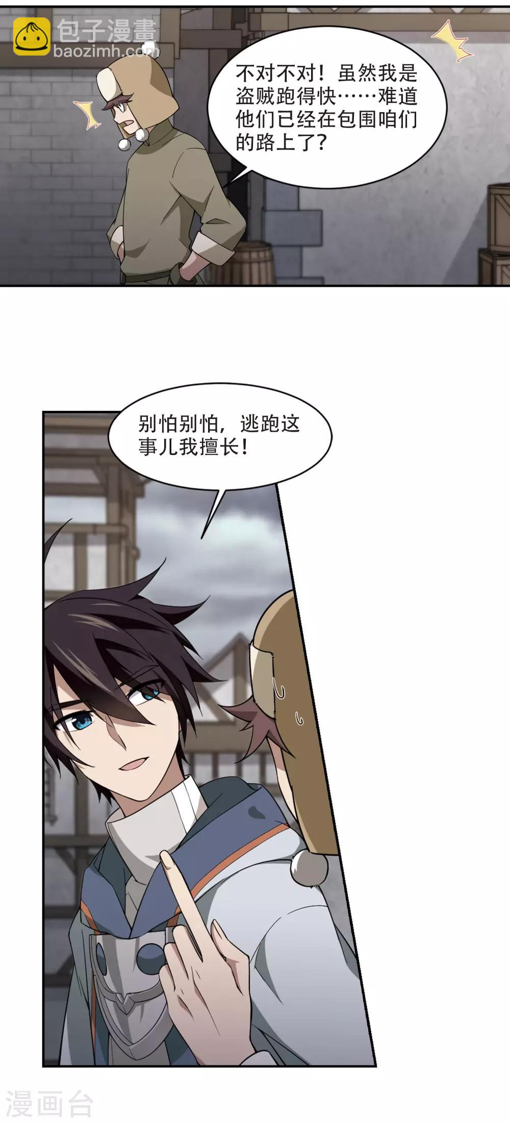第138话 狩猎前尘28