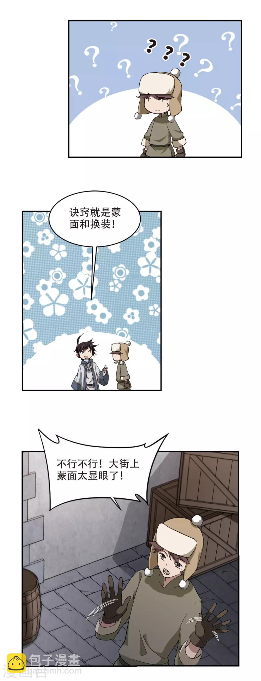 第138话 狩猎前尘29