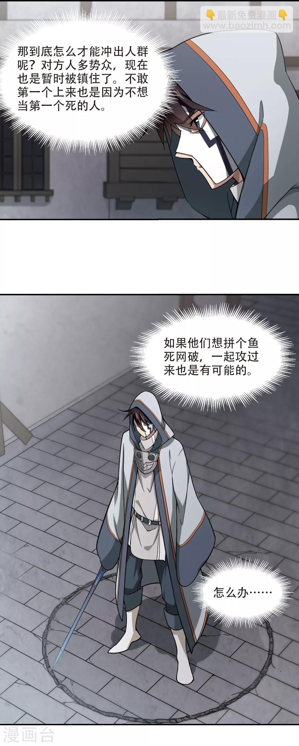 第141话 花招御敌22