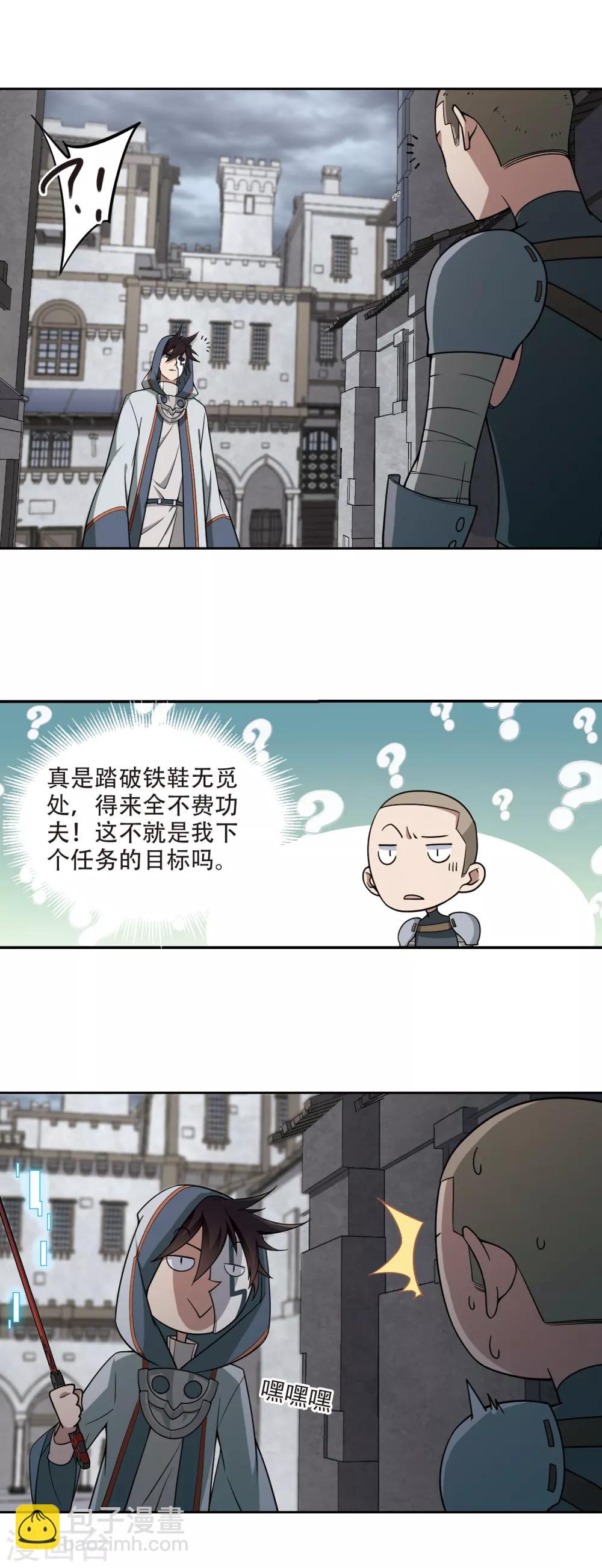 第143话 花招御敌44