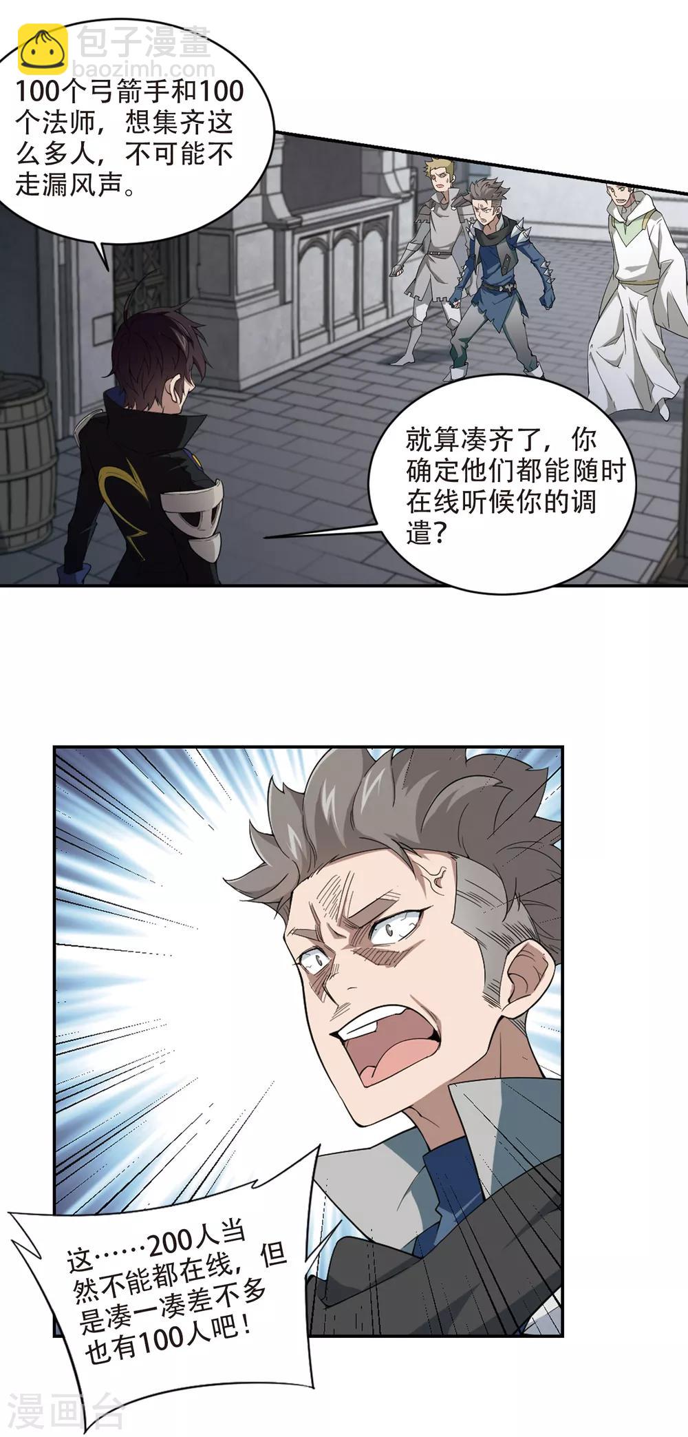 第157话 月夜城的另一方势力111