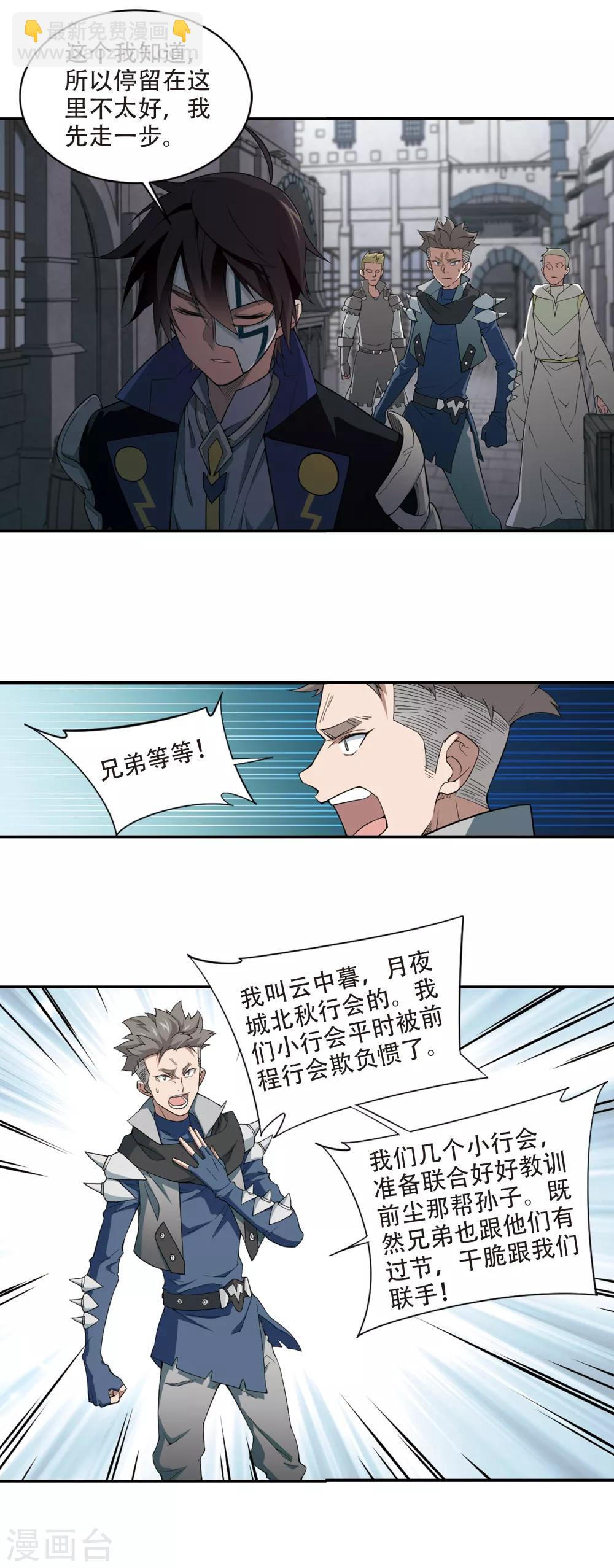 第157话 月夜城的另一方势力14
