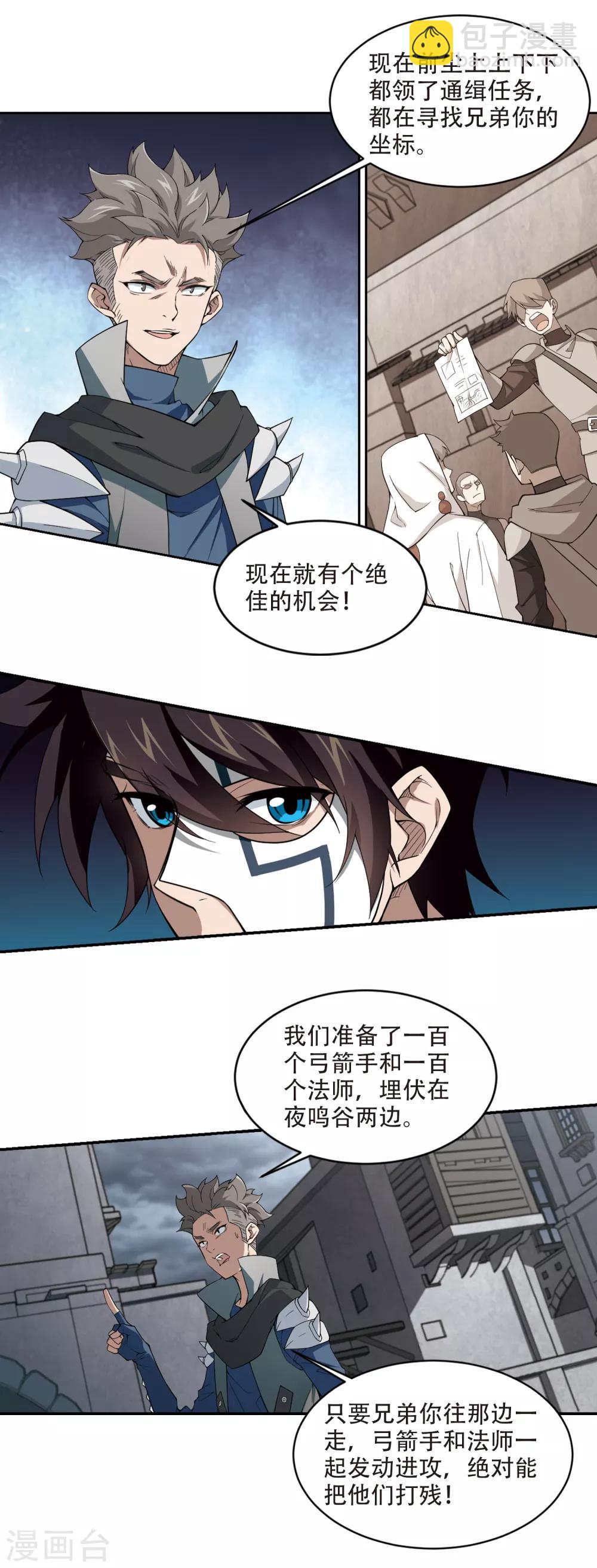 第157话 月夜城的另一方势力18