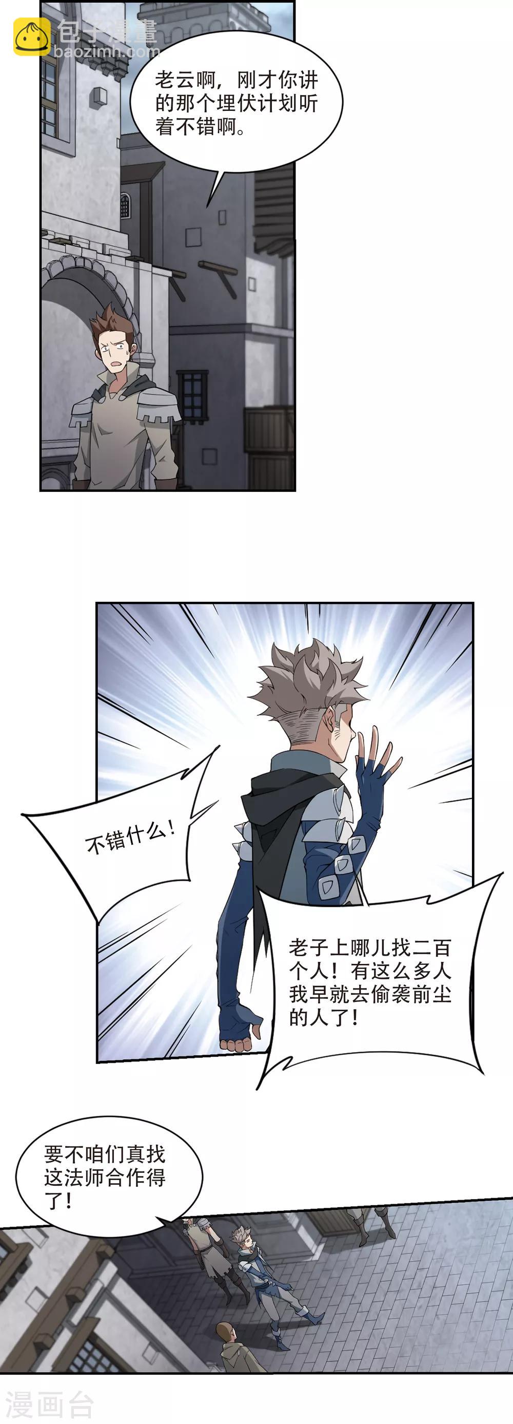 第159话 月夜城的另一方势力32