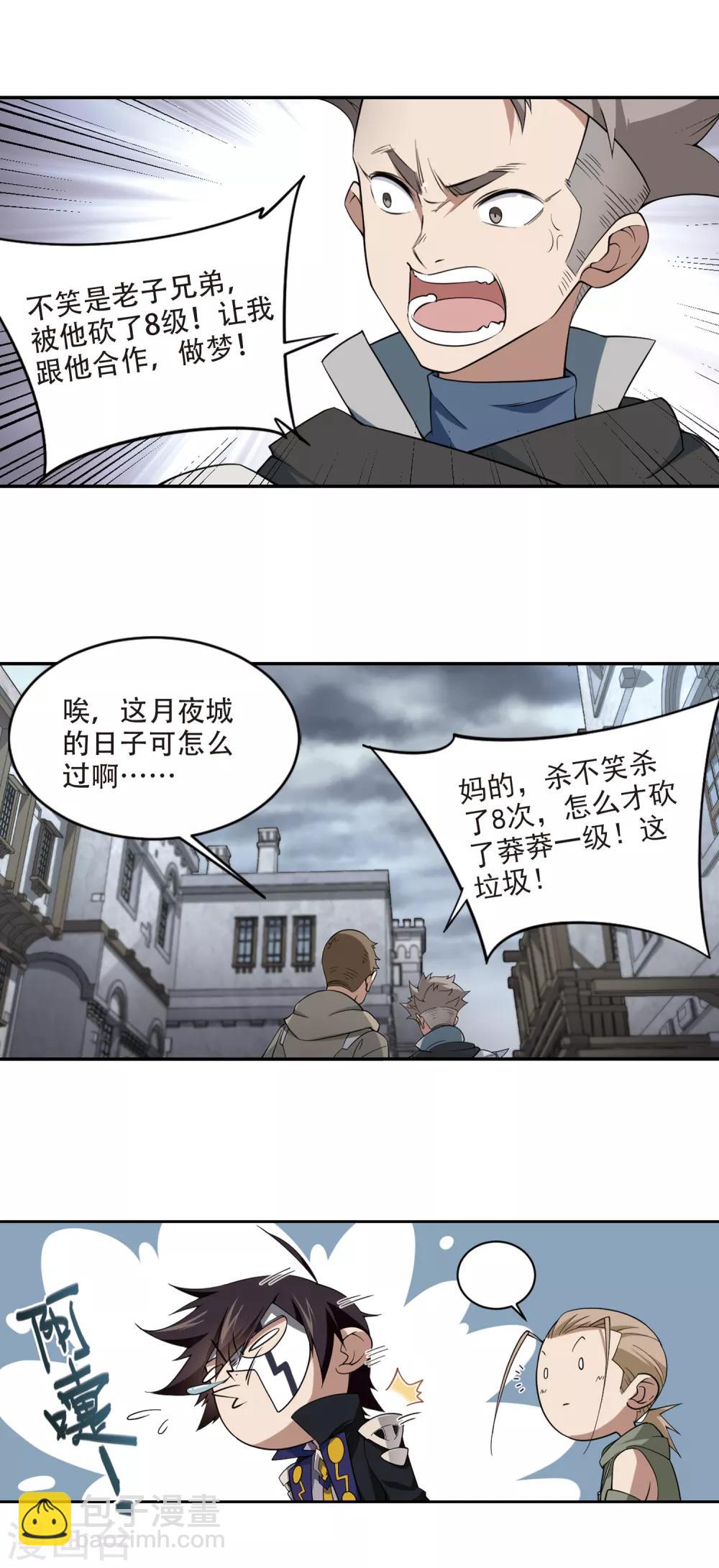 第159话 月夜城的另一方势力33