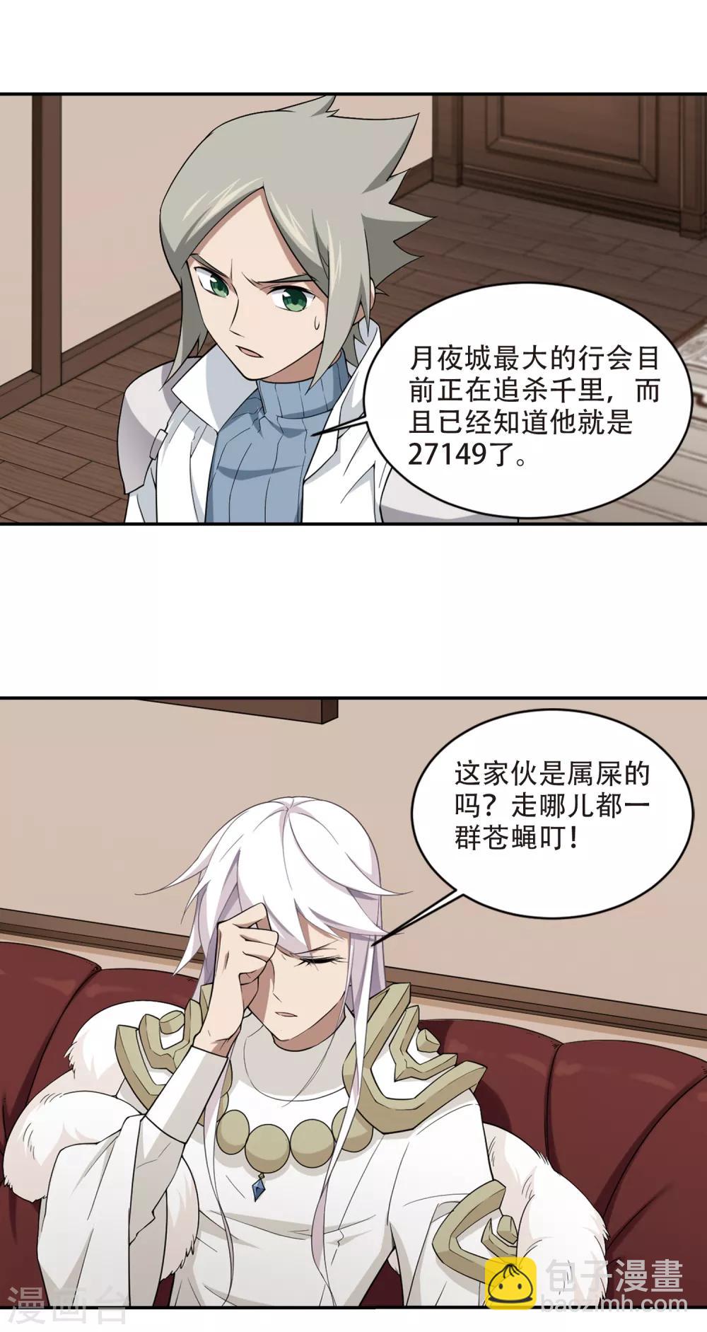 第159话 月夜城的另一方势力39