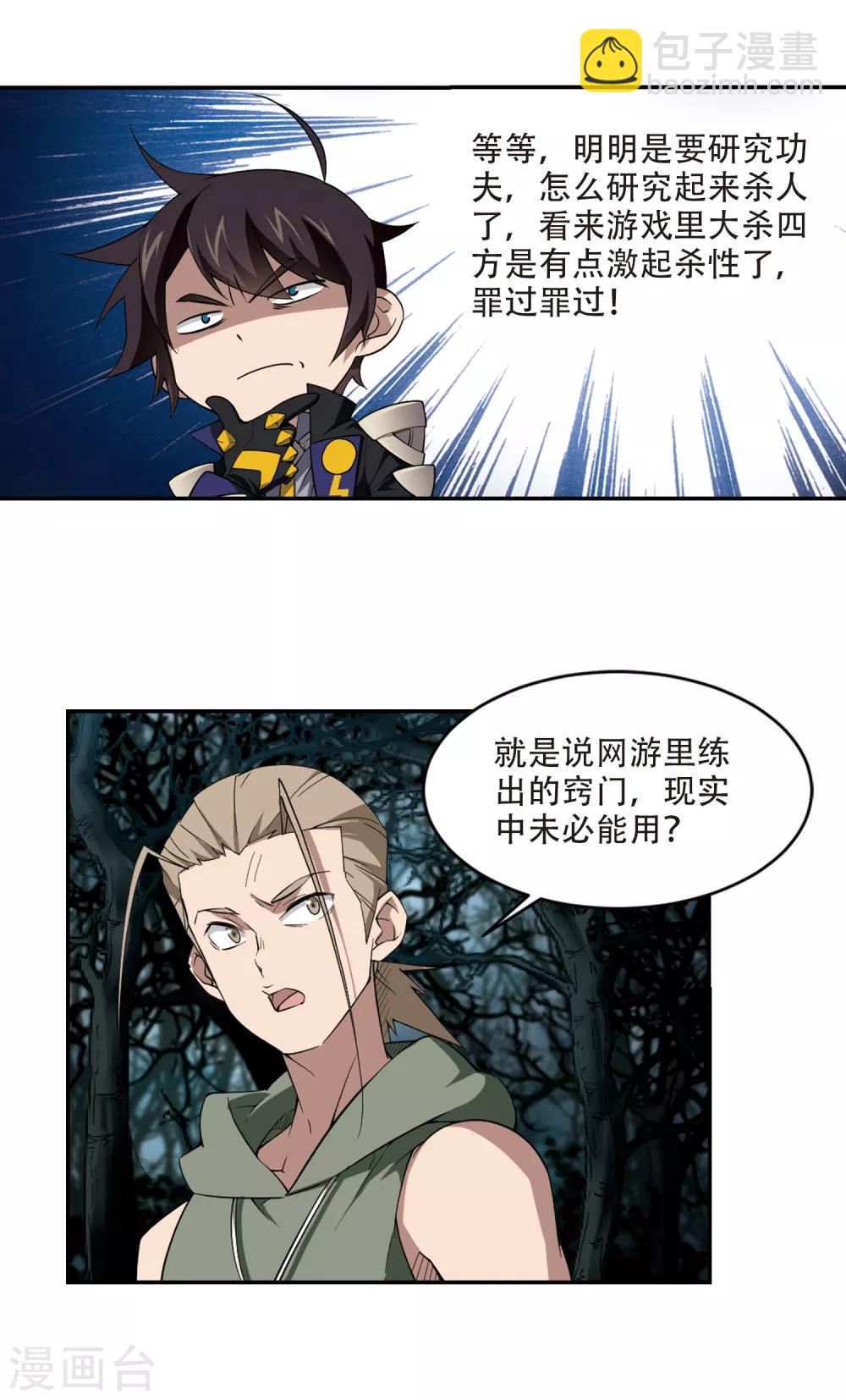 第163话 是敌是友111