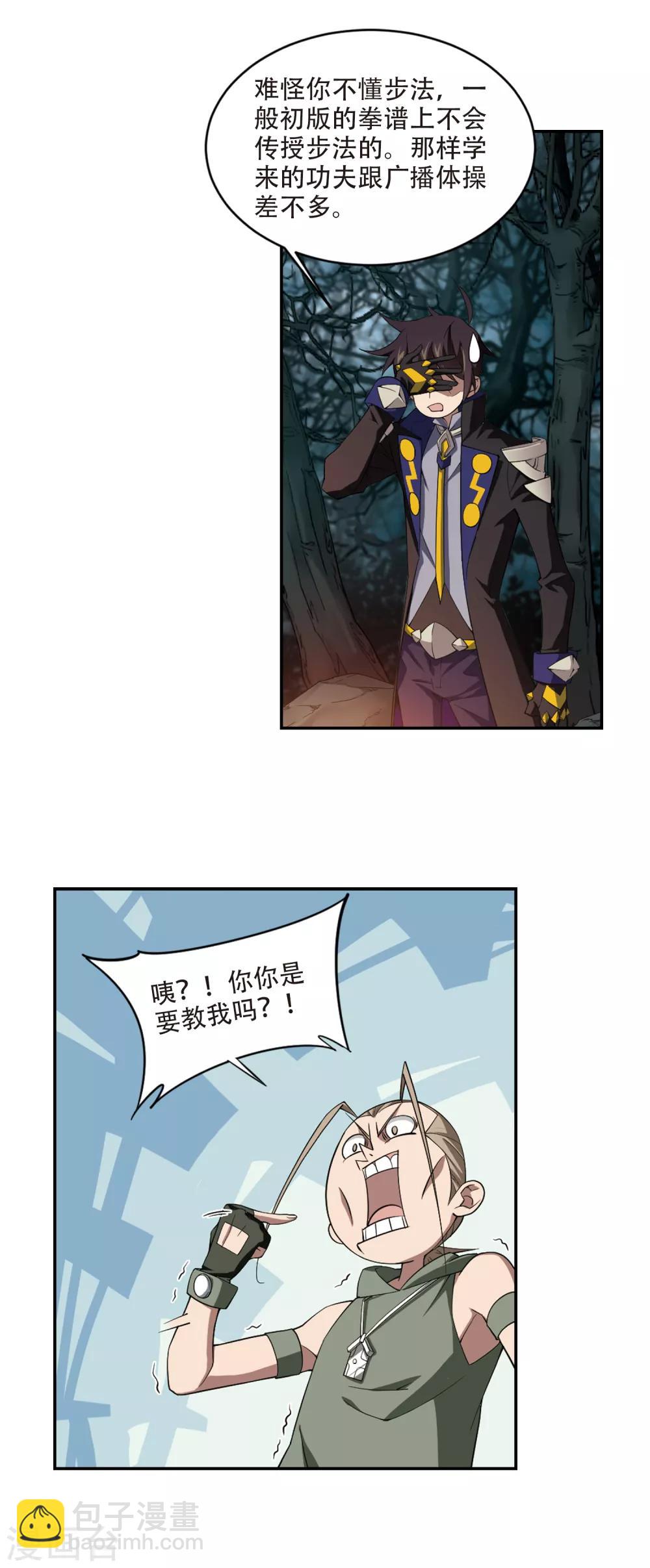 第163话 是敌是友16