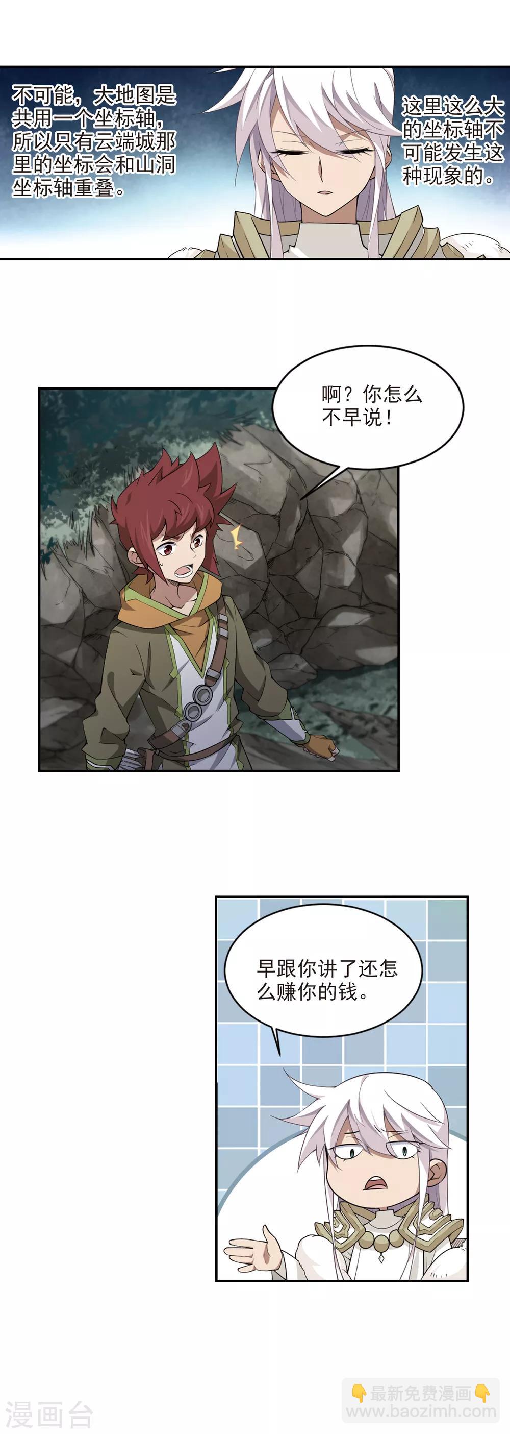 第166话 计上心头17