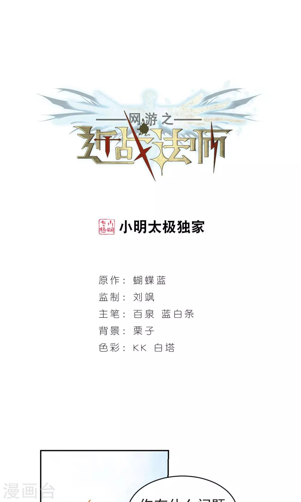 第176话 月夜城“起义”计划20
