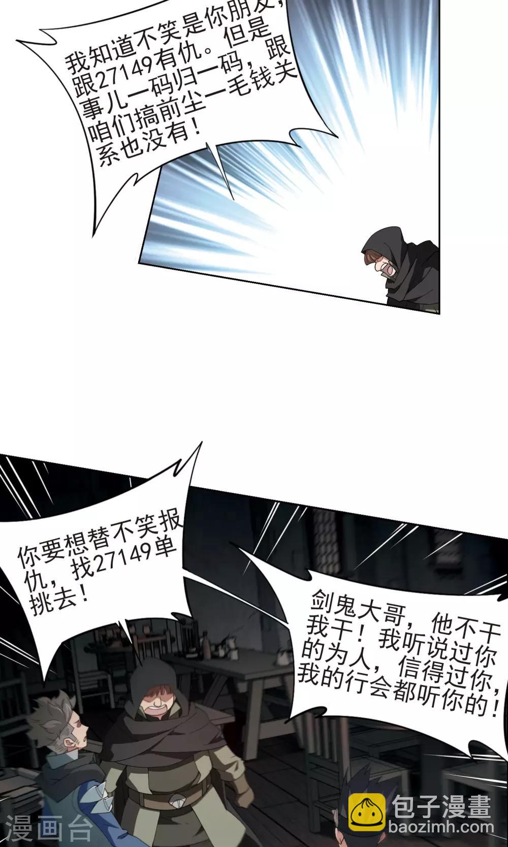 第176话 月夜城“起义”计划29