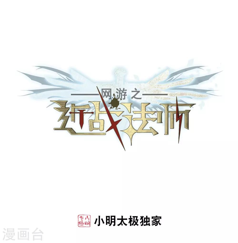 第189话 法师堵门10