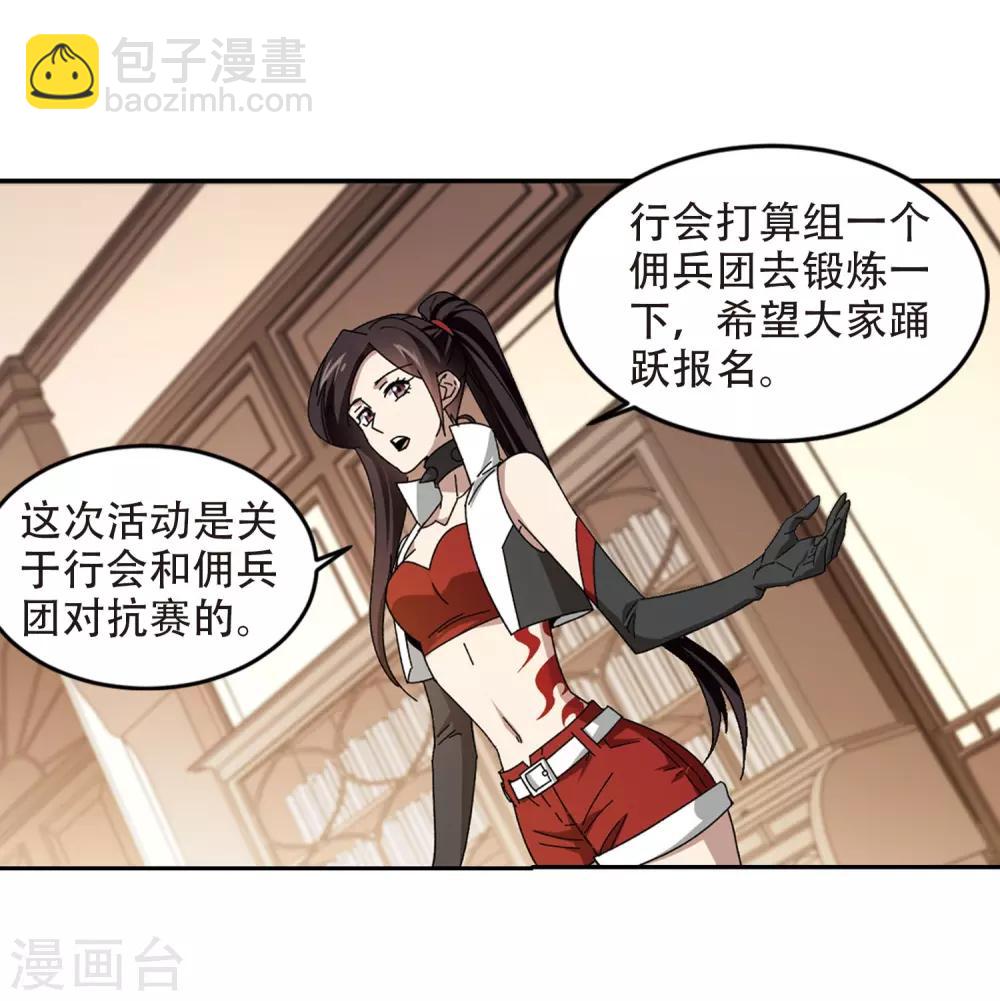 第295话 佣兵对抗赛119