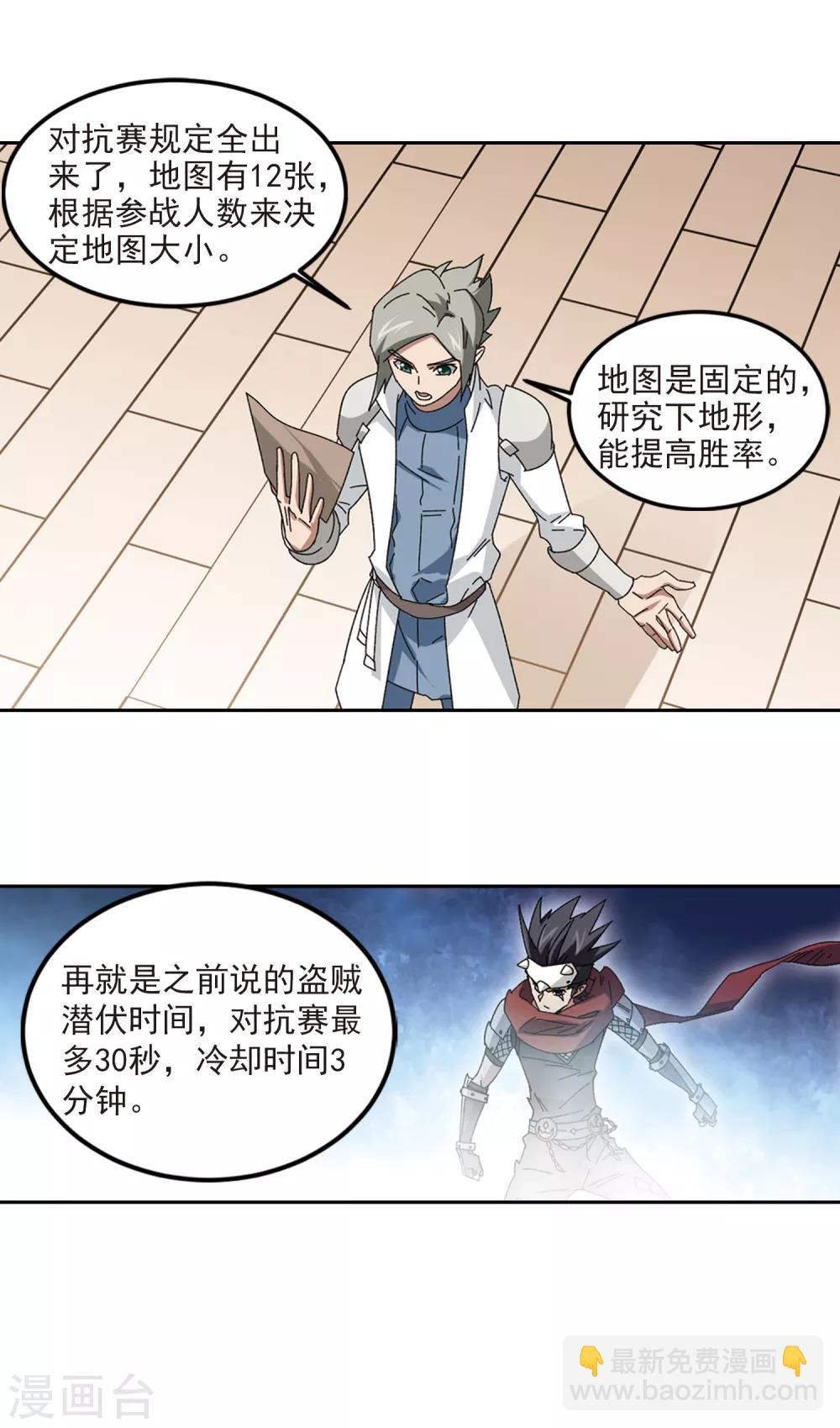 第307话 佣兵对抗赛，开始！112