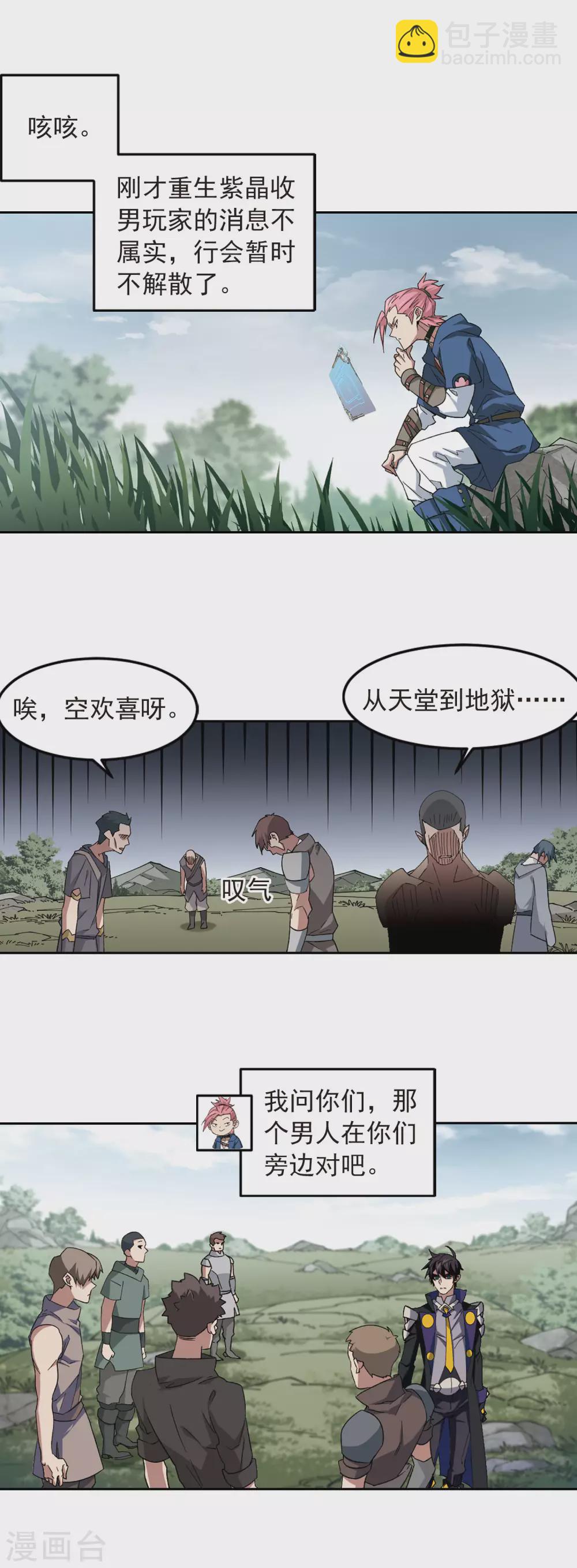 第332话 神奇的行会28