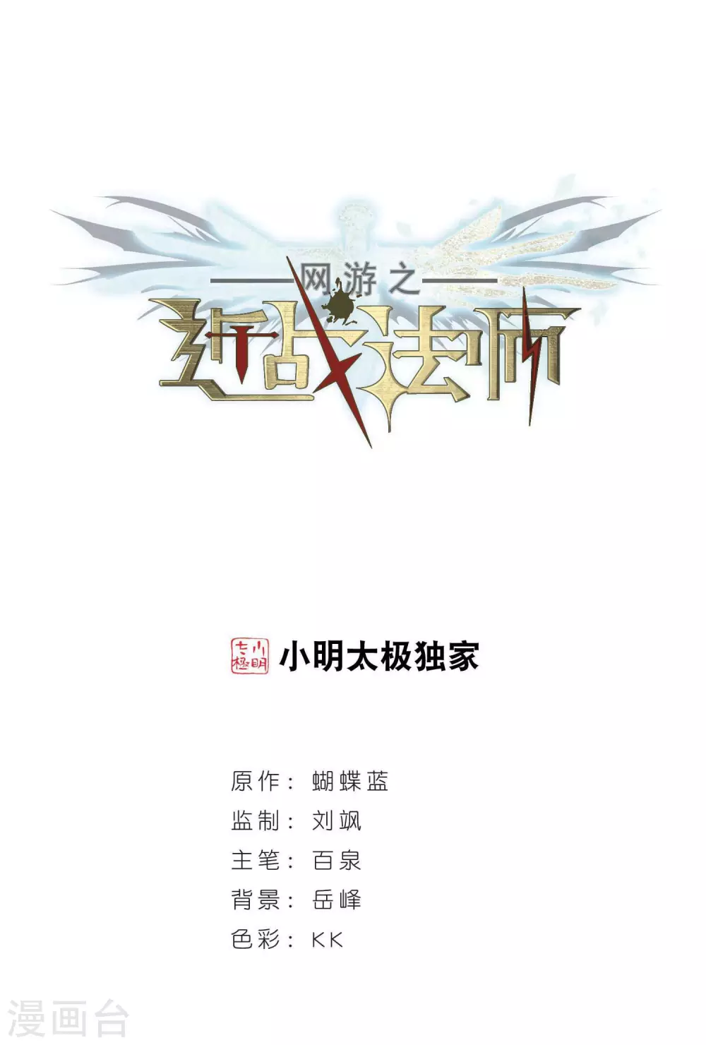 第341话 麻烦的冰系法师20