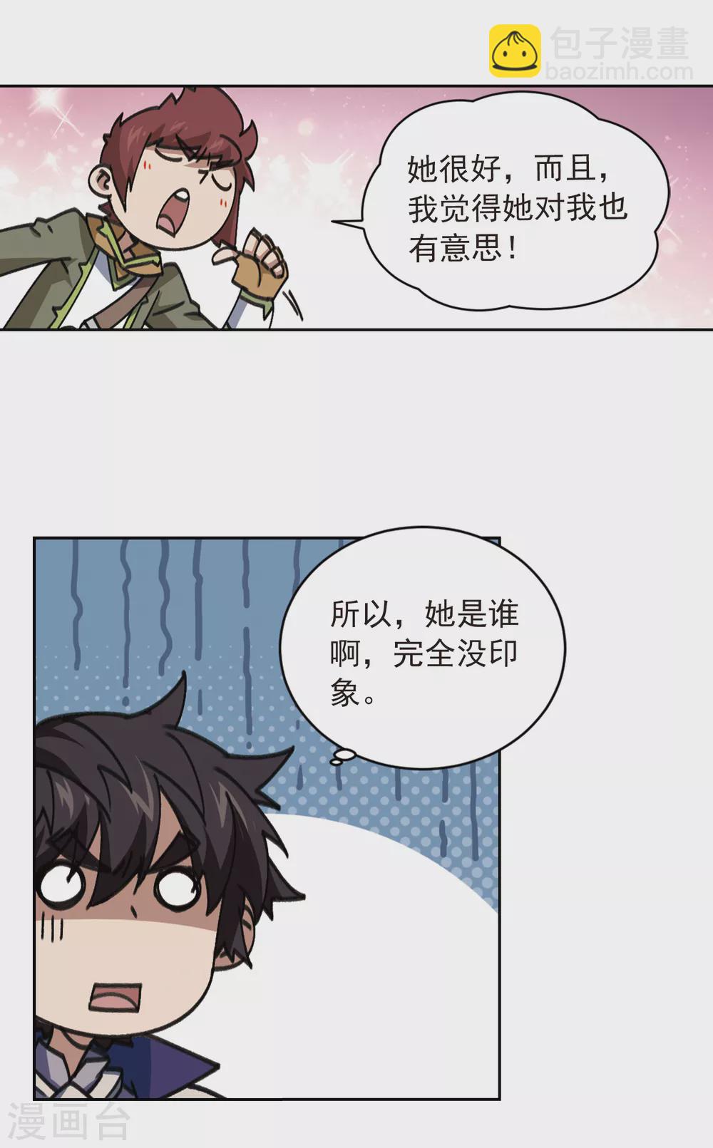 第351话 惹眼的法师34