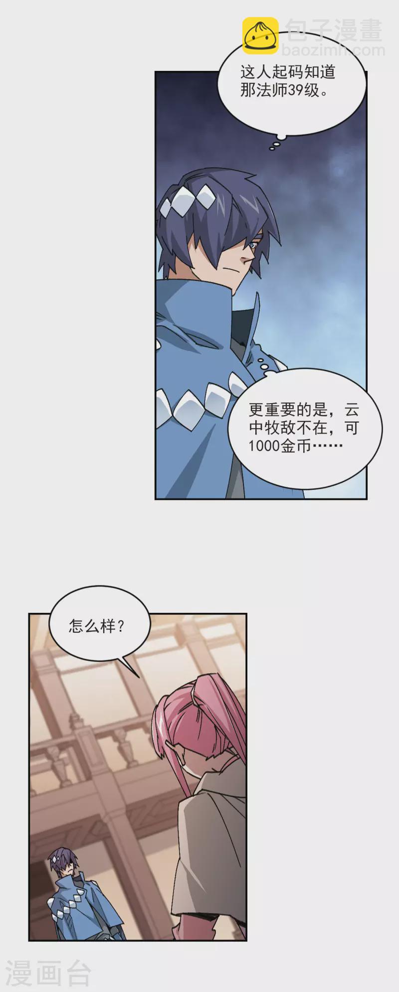 第365话 法师对决25
