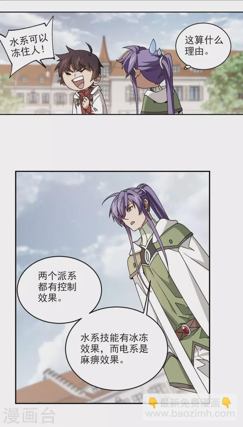 第372话 电系法师31