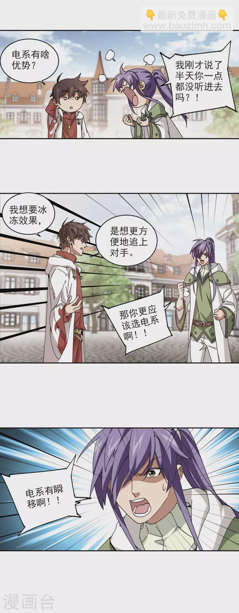 第372话 电系法师36