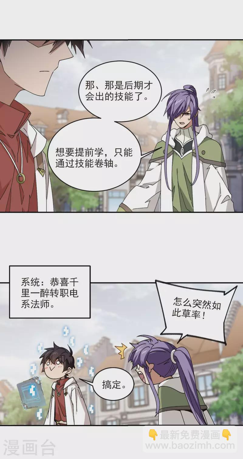 第372话 电系法师38