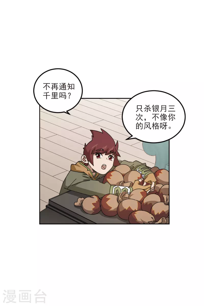 第412话 下不了手的目标124
