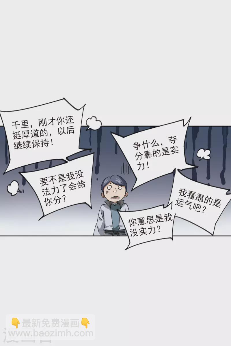 第421话 不团结的精英团123