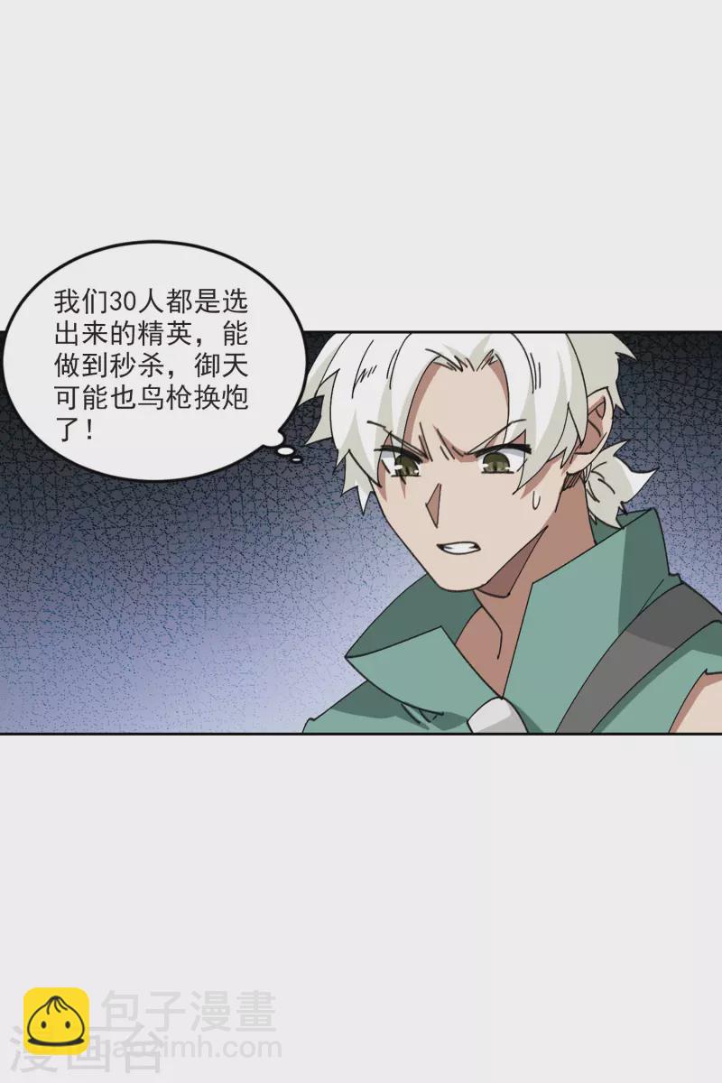 第425话 被策反的法师231