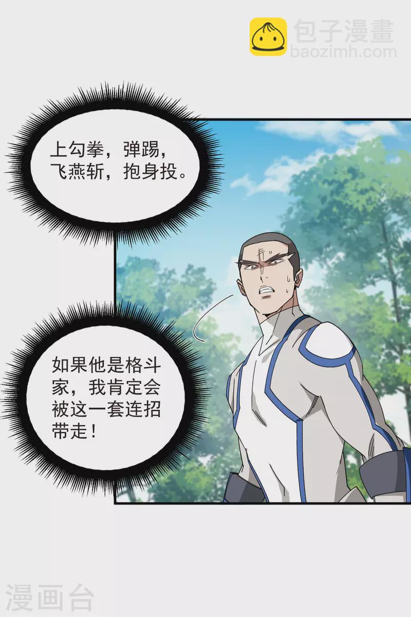 第429话 真正的功夫高手32
