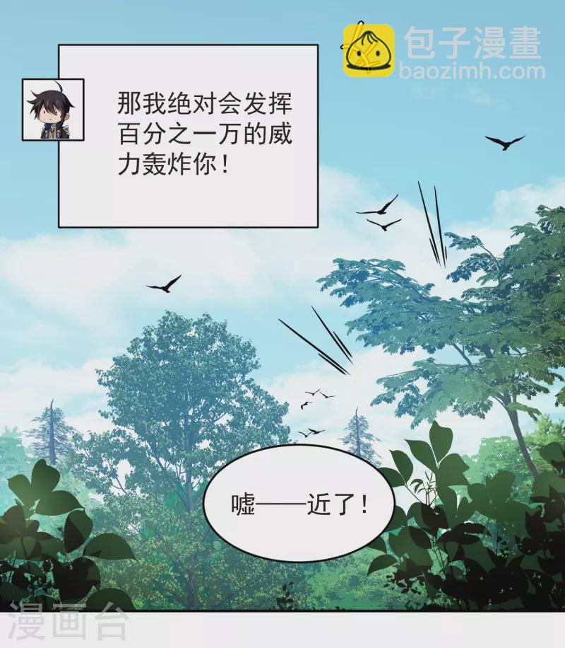第432话 痛击我的队友18