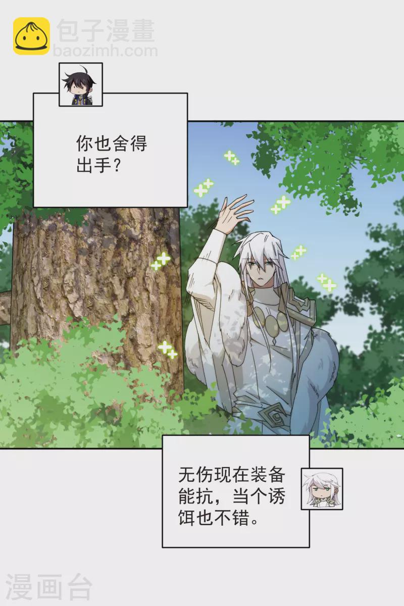 第434话 诱饵二号4