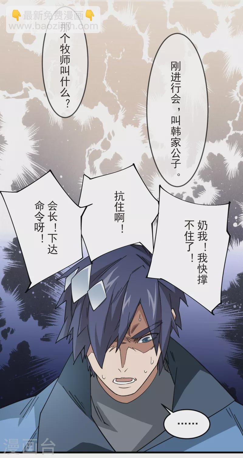 第435话 深谋远虑的牧师26