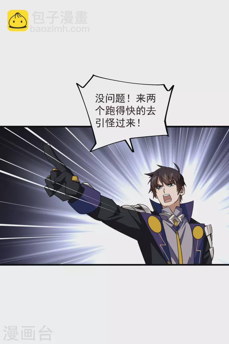 第438话 混乱的童子军8