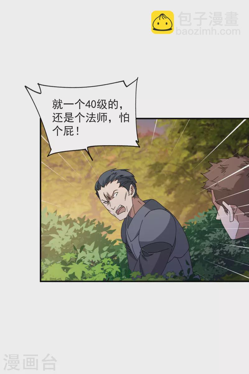 第441话 对立的佣兵任务20