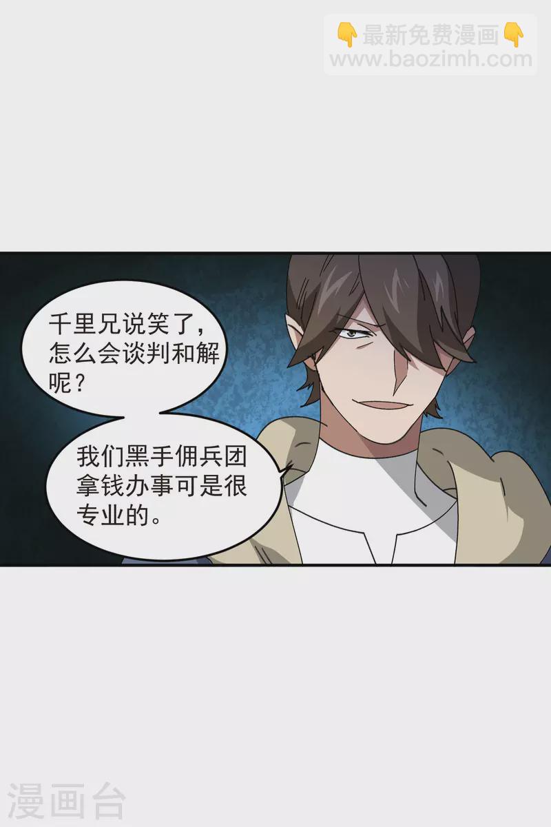 第442话 要谈判还是PK？16