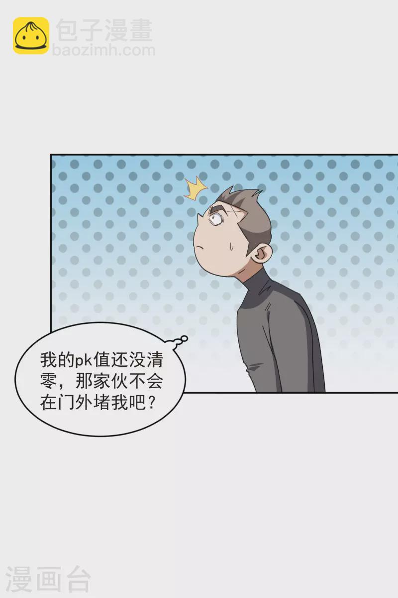 第457话 教训帕吉·基思13