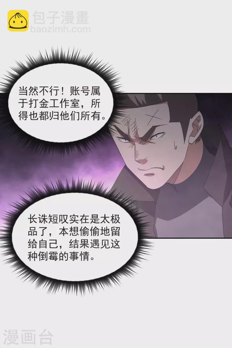 第457话 教训帕吉·基思23